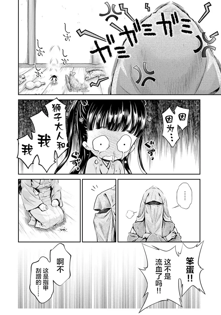 [Umemaru] Heian Juukon Monogatari ~Juujin Danna-sama wa Shojo Hanayome o Amaku Torokasu~ Fhentai - Page 80