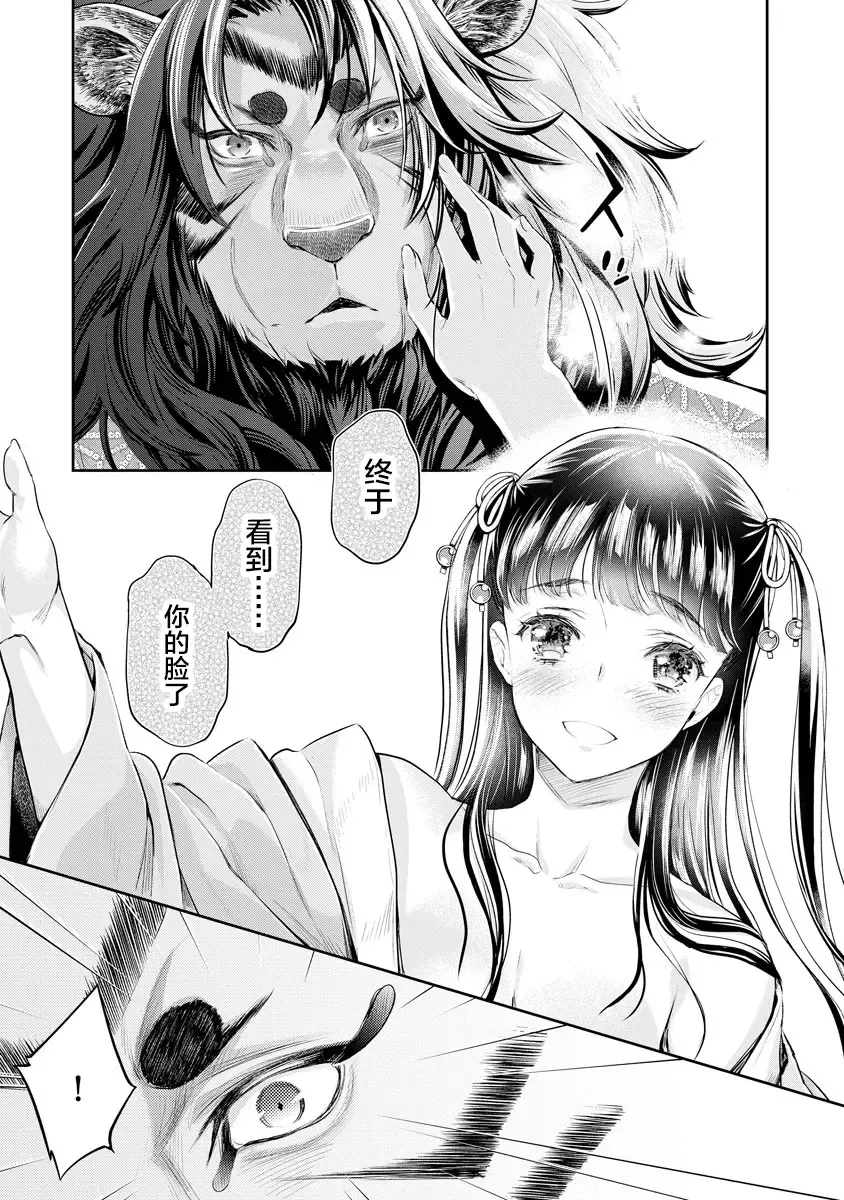 [Umemaru] Heian Juukon Monogatari ~Juujin Danna-sama wa Shojo Hanayome o Amaku Torokasu~ Fhentai - Page 85