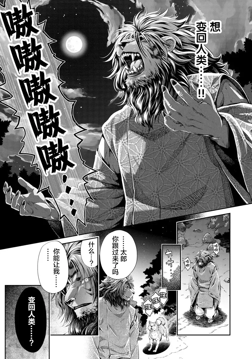 [Umemaru] Heian Juukon Monogatari ~Juujin Danna-sama wa Shojo Hanayome o Amaku Torokasu~ Fhentai - Page 88