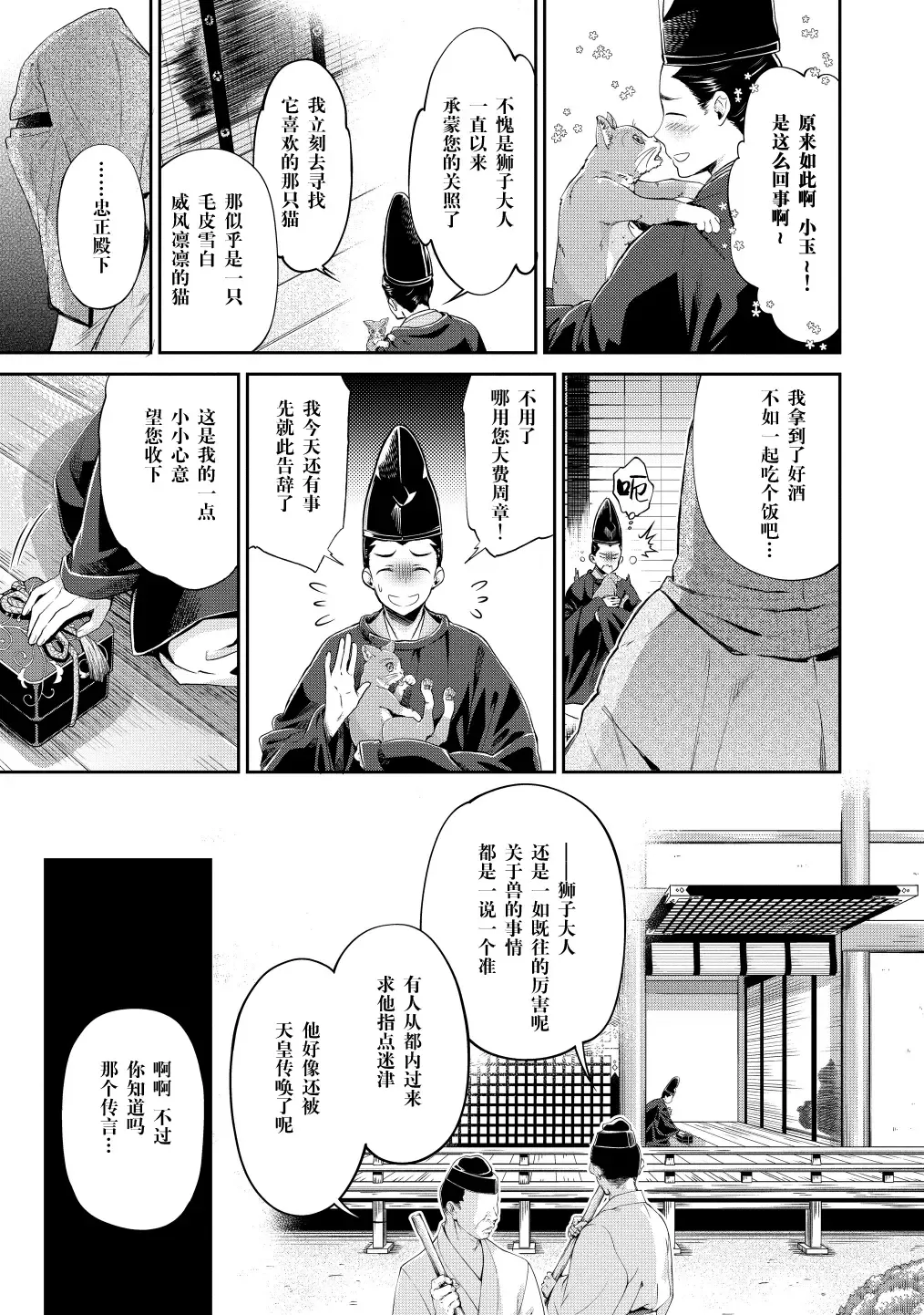 [Umemaru] Heian Juukon Monogatari ~Juujin Danna-sama wa Shojo Hanayome o Amaku Torokasu~ Fhentai - Page 9
