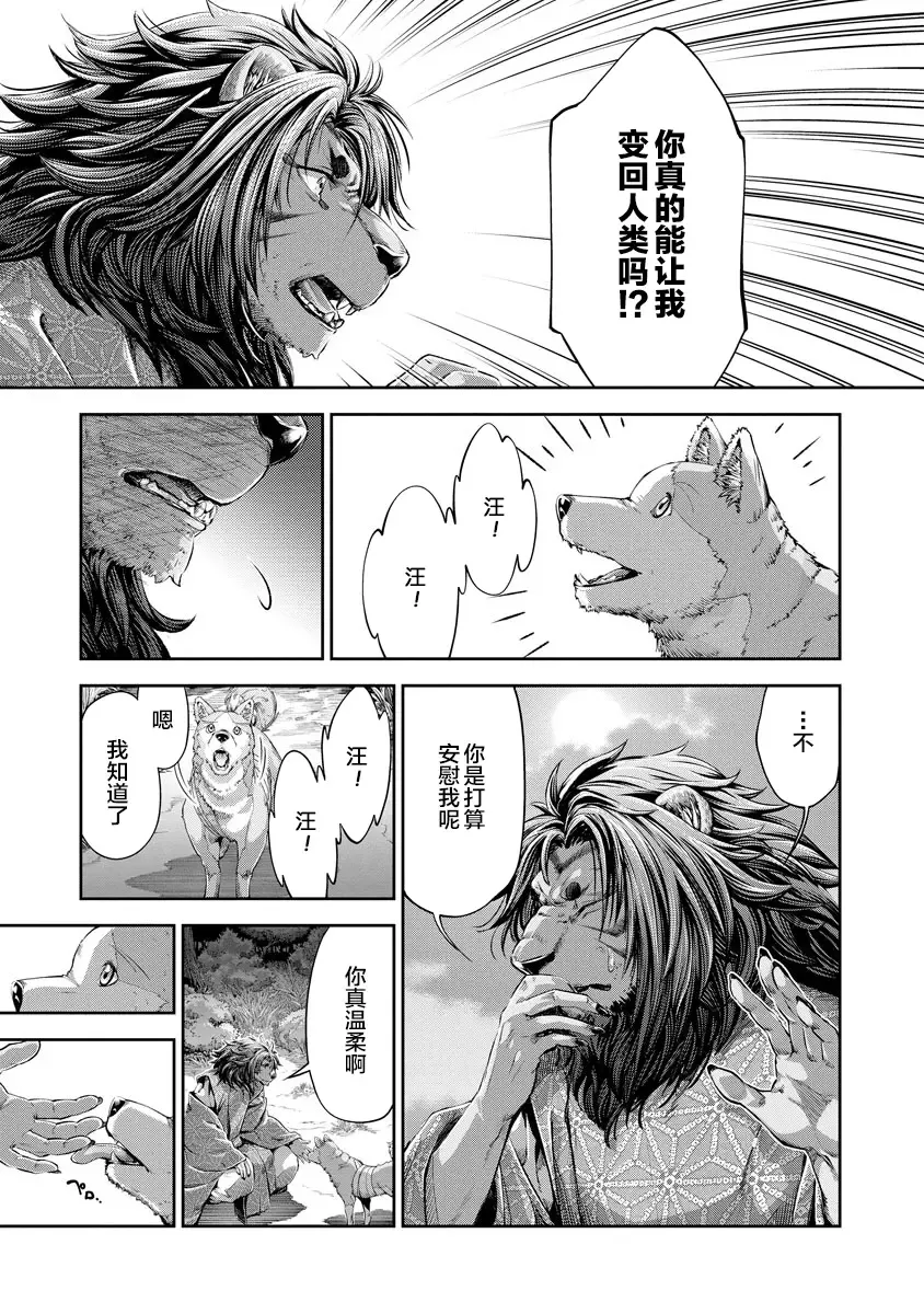 [Umemaru] Heian Juukon Monogatari ~Juujin Danna-sama wa Shojo Hanayome o Amaku Torokasu~ Fhentai - Page 91