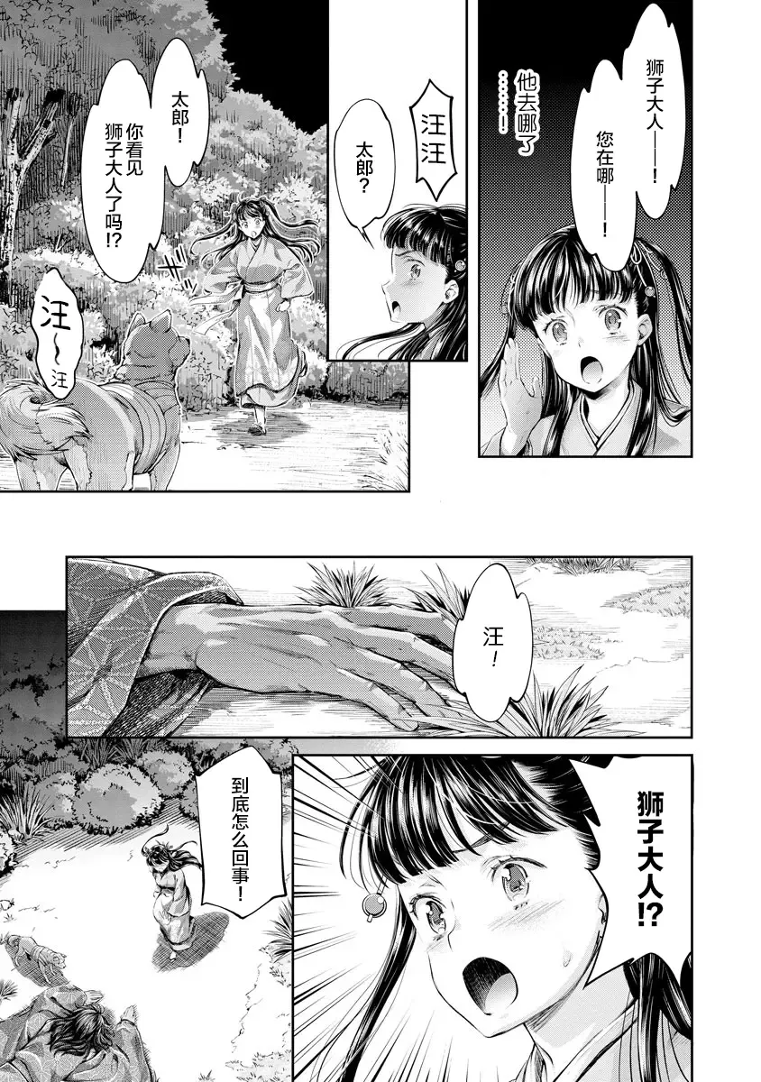 [Umemaru] Heian Juukon Monogatari ~Juujin Danna-sama wa Shojo Hanayome o Amaku Torokasu~ Fhentai - Page 93