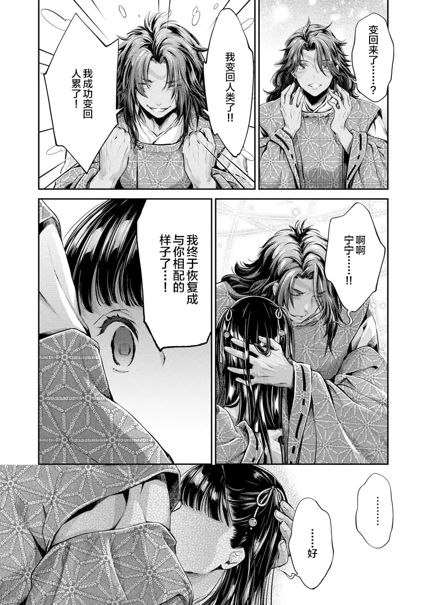 [Umemaru] Heian Juukon Monogatari ~Juujin Danna-sama wa Shojo Hanayome o Amaku Torokasu~ Fhentai - Page 98
