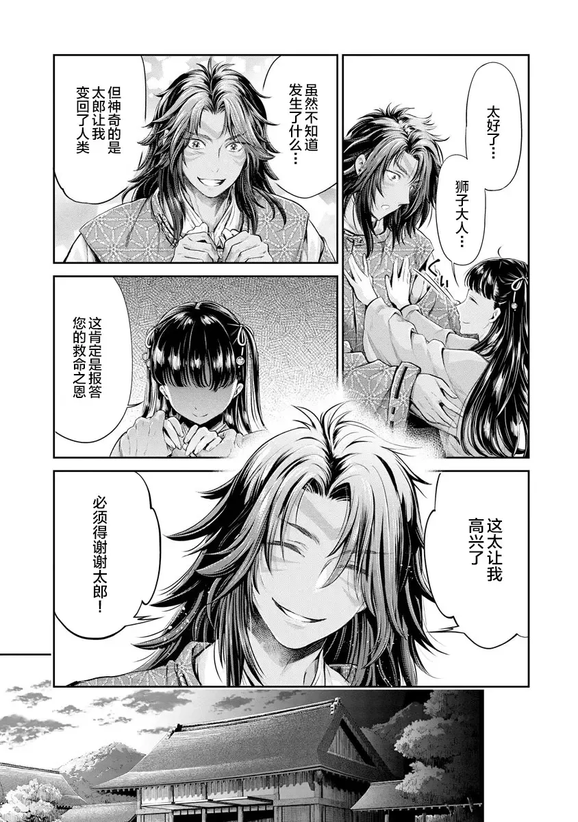 [Umemaru] Heian Juukon Monogatari ~Juujin Danna-sama wa Shojo Hanayome o Amaku Torokasu~ Fhentai - Page 99