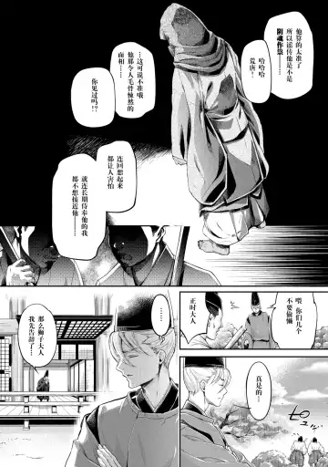 [Umemaru] Heian Juukon Monogatari ~Juujin Danna-sama wa Shojo Hanayome o Amaku Torokasu~ Fhentai - Page 10