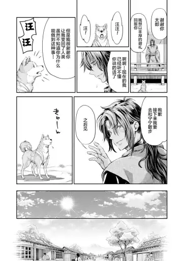 [Umemaru] Heian Juukon Monogatari ~Juujin Danna-sama wa Shojo Hanayome o Amaku Torokasu~ Fhentai - Page 100