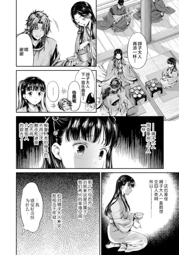 [Umemaru] Heian Juukon Monogatari ~Juujin Danna-sama wa Shojo Hanayome o Amaku Torokasu~ Fhentai - Page 102