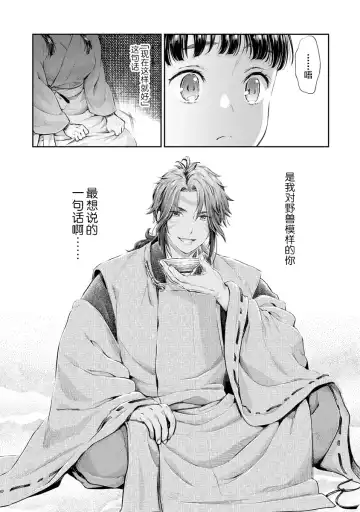 [Umemaru] Heian Juukon Monogatari ~Juujin Danna-sama wa Shojo Hanayome o Amaku Torokasu~ Fhentai - Page 104