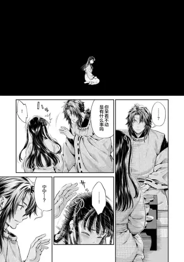 [Umemaru] Heian Juukon Monogatari ~Juujin Danna-sama wa Shojo Hanayome o Amaku Torokasu~ Fhentai - Page 105