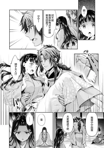 [Umemaru] Heian Juukon Monogatari ~Juujin Danna-sama wa Shojo Hanayome o Amaku Torokasu~ Fhentai - Page 106