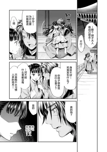 [Umemaru] Heian Juukon Monogatari ~Juujin Danna-sama wa Shojo Hanayome o Amaku Torokasu~ Fhentai - Page 107