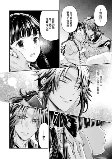 [Umemaru] Heian Juukon Monogatari ~Juujin Danna-sama wa Shojo Hanayome o Amaku Torokasu~ Fhentai - Page 108