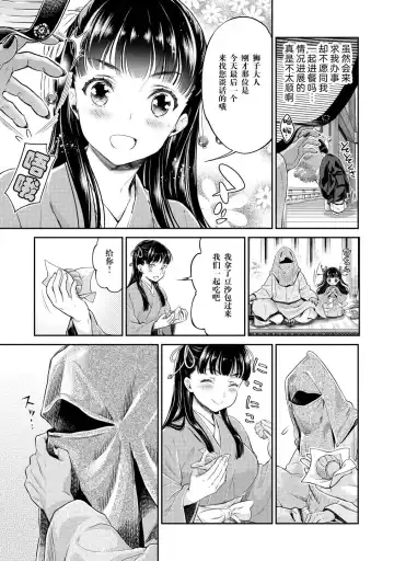 [Umemaru] Heian Juukon Monogatari ~Juujin Danna-sama wa Shojo Hanayome o Amaku Torokasu~ Fhentai - Page 11