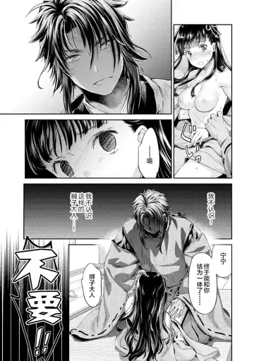 [Umemaru] Heian Juukon Monogatari ~Juujin Danna-sama wa Shojo Hanayome o Amaku Torokasu~ Fhentai - Page 112