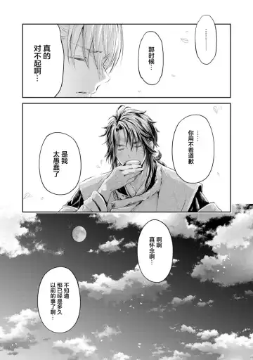 [Umemaru] Heian Juukon Monogatari ~Juujin Danna-sama wa Shojo Hanayome o Amaku Torokasu~ Fhentai - Page 121