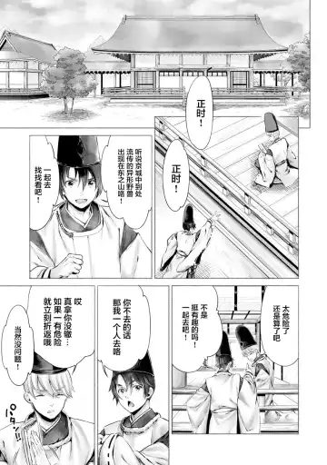 [Umemaru] Heian Juukon Monogatari ~Juujin Danna-sama wa Shojo Hanayome o Amaku Torokasu~ Fhentai - Page 122