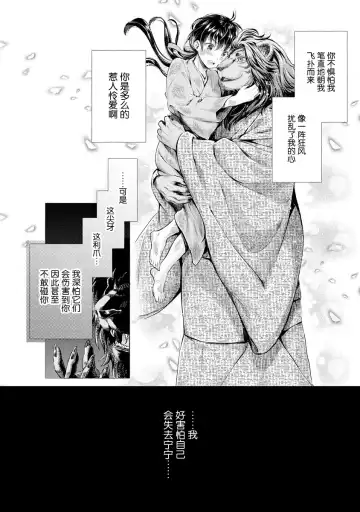 [Umemaru] Heian Juukon Monogatari ~Juujin Danna-sama wa Shojo Hanayome o Amaku Torokasu~ Fhentai - Page 136