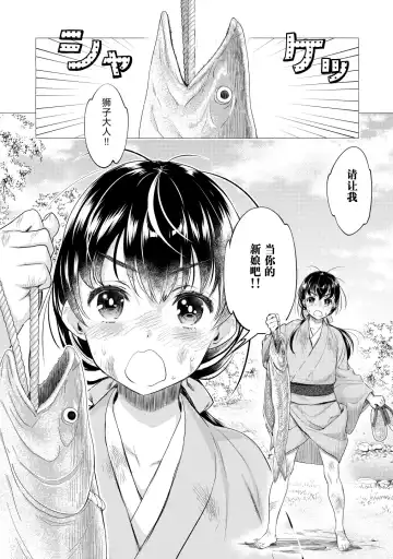 [Umemaru] Heian Juukon Monogatari ~Juujin Danna-sama wa Shojo Hanayome o Amaku Torokasu~ Fhentai - Page 14