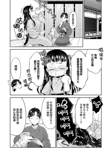 [Umemaru] Heian Juukon Monogatari ~Juujin Danna-sama wa Shojo Hanayome o Amaku Torokasu~ Fhentai - Page 140