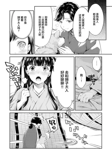 [Umemaru] Heian Juukon Monogatari ~Juujin Danna-sama wa Shojo Hanayome o Amaku Torokasu~ Fhentai - Page 141