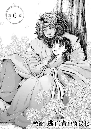 [Umemaru] Heian Juukon Monogatari ~Juujin Danna-sama wa Shojo Hanayome o Amaku Torokasu~ Fhentai - Page 145