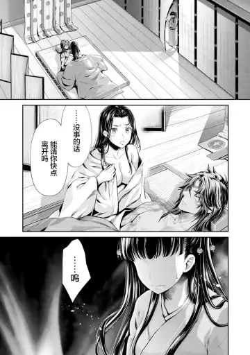 [Umemaru] Heian Juukon Monogatari ~Juujin Danna-sama wa Shojo Hanayome o Amaku Torokasu~ Fhentai - Page 146