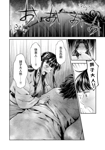 [Umemaru] Heian Juukon Monogatari ~Juujin Danna-sama wa Shojo Hanayome o Amaku Torokasu~ Fhentai - Page 150