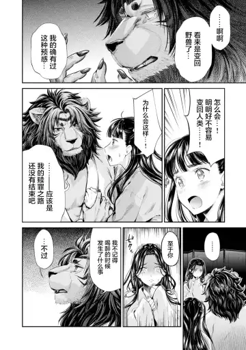 [Umemaru] Heian Juukon Monogatari ~Juujin Danna-sama wa Shojo Hanayome o Amaku Torokasu~ Fhentai - Page 152