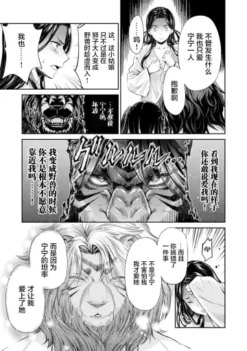 [Umemaru] Heian Juukon Monogatari ~Juujin Danna-sama wa Shojo Hanayome o Amaku Torokasu~ Fhentai - Page 153