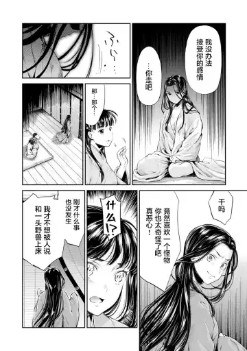 [Umemaru] Heian Juukon Monogatari ~Juujin Danna-sama wa Shojo Hanayome o Amaku Torokasu~ Fhentai - Page 154