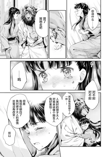[Umemaru] Heian Juukon Monogatari ~Juujin Danna-sama wa Shojo Hanayome o Amaku Torokasu~ Fhentai - Page 155