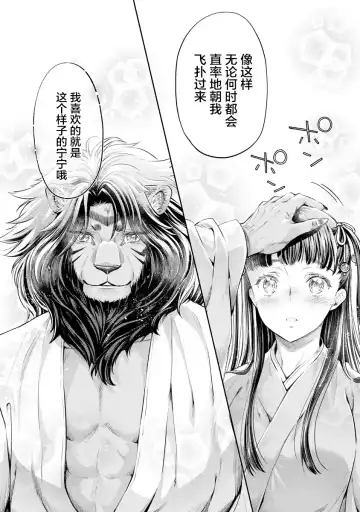 [Umemaru] Heian Juukon Monogatari ~Juujin Danna-sama wa Shojo Hanayome o Amaku Torokasu~ Fhentai - Page 156