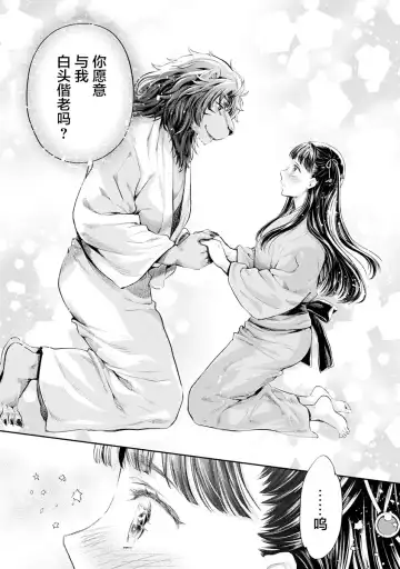 [Umemaru] Heian Juukon Monogatari ~Juujin Danna-sama wa Shojo Hanayome o Amaku Torokasu~ Fhentai - Page 157