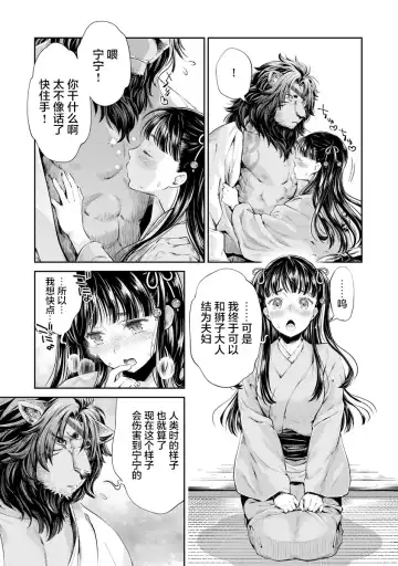 [Umemaru] Heian Juukon Monogatari ~Juujin Danna-sama wa Shojo Hanayome o Amaku Torokasu~ Fhentai - Page 159
