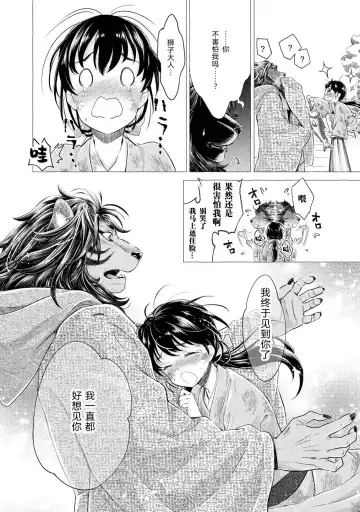 [Umemaru] Heian Juukon Monogatari ~Juujin Danna-sama wa Shojo Hanayome o Amaku Torokasu~ Fhentai - Page 16