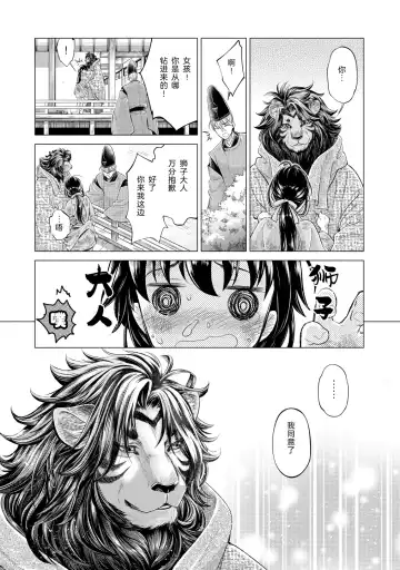 [Umemaru] Heian Juukon Monogatari ~Juujin Danna-sama wa Shojo Hanayome o Amaku Torokasu~ Fhentai - Page 17