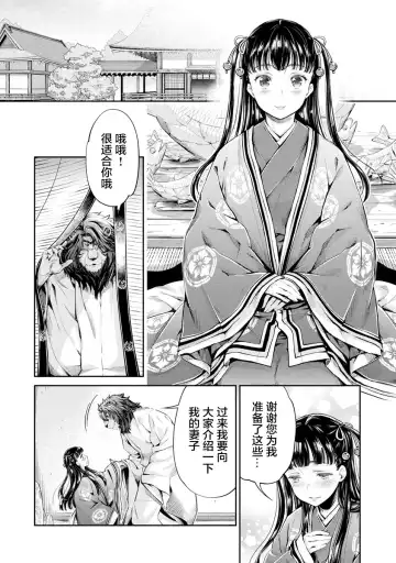 [Umemaru] Heian Juukon Monogatari ~Juujin Danna-sama wa Shojo Hanayome o Amaku Torokasu~ Fhentai - Page 173