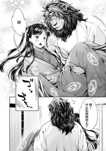 [Umemaru] Heian Juukon Monogatari ~Juujin Danna-sama wa Shojo Hanayome o Amaku Torokasu~ Fhentai - Page 174