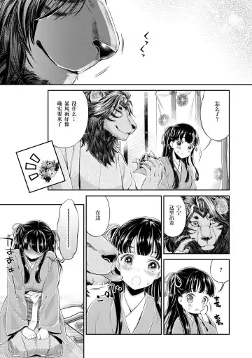 [Umemaru] Heian Juukon Monogatari ~Juujin Danna-sama wa Shojo Hanayome o Amaku Torokasu~ Fhentai - Page 19