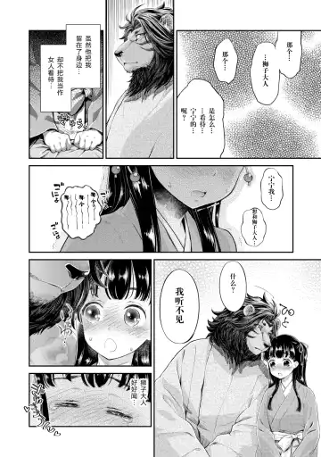 [Umemaru] Heian Juukon Monogatari ~Juujin Danna-sama wa Shojo Hanayome o Amaku Torokasu~ Fhentai - Page 20