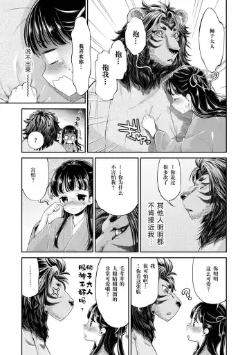 [Umemaru] Heian Juukon Monogatari ~Juujin Danna-sama wa Shojo Hanayome o Amaku Torokasu~ Fhentai - Page 21
