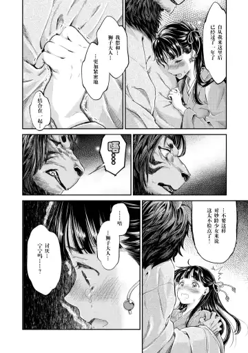 [Umemaru] Heian Juukon Monogatari ~Juujin Danna-sama wa Shojo Hanayome o Amaku Torokasu~ Fhentai - Page 24