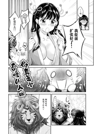 [Umemaru] Heian Juukon Monogatari ~Juujin Danna-sama wa Shojo Hanayome o Amaku Torokasu~ Fhentai - Page 32