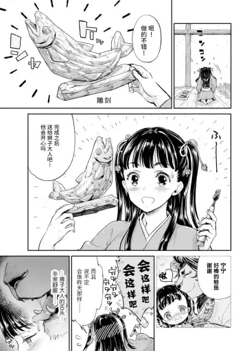 [Umemaru] Heian Juukon Monogatari ~Juujin Danna-sama wa Shojo Hanayome o Amaku Torokasu~ Fhentai - Page 43