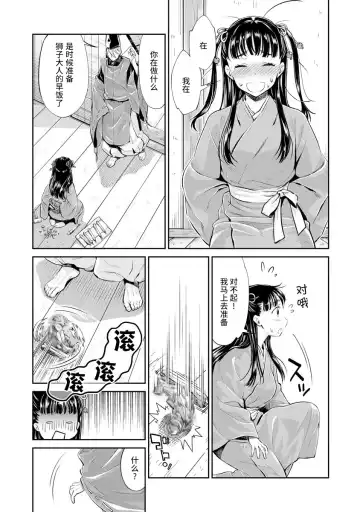[Umemaru] Heian Juukon Monogatari ~Juujin Danna-sama wa Shojo Hanayome o Amaku Torokasu~ Fhentai - Page 48