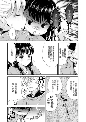[Umemaru] Heian Juukon Monogatari ~Juujin Danna-sama wa Shojo Hanayome o Amaku Torokasu~ Fhentai - Page 49