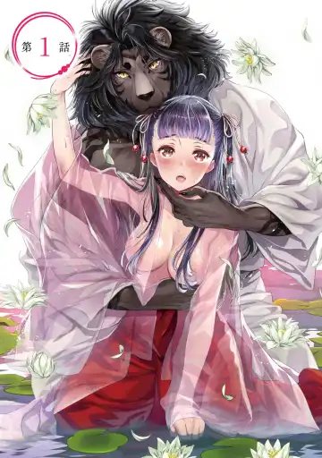 [Umemaru] Heian Juukon Monogatari ~Juujin Danna-sama wa Shojo Hanayome o Amaku Torokasu~ Fhentai - Page 5