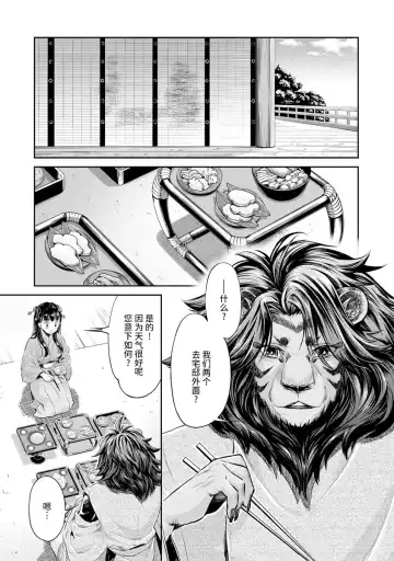 [Umemaru] Heian Juukon Monogatari ~Juujin Danna-sama wa Shojo Hanayome o Amaku Torokasu~ Fhentai - Page 51