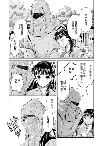 [Umemaru] Heian Juukon Monogatari ~Juujin Danna-sama wa Shojo Hanayome o Amaku Torokasu~ Fhentai - Page 55