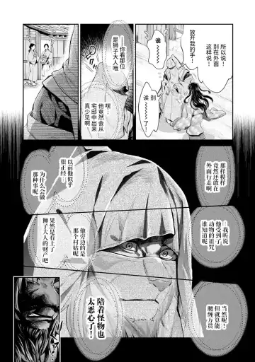 [Umemaru] Heian Juukon Monogatari ~Juujin Danna-sama wa Shojo Hanayome o Amaku Torokasu~ Fhentai - Page 56